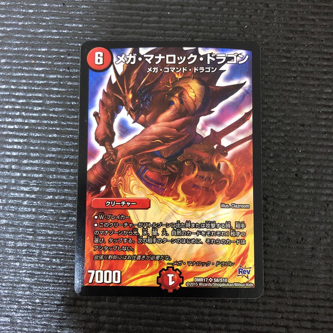 メガマナロックドラゴン