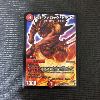 メガマナロックドラゴン