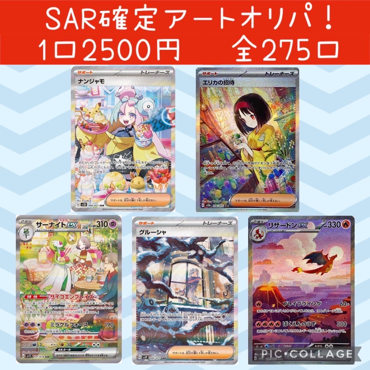 【2口購入用】第1弾！ポケモンカードSAR確定2500円オリパ！全275口！ Pokémon Card SAR Guaranteed 2,500 Yen Oripa! Total 275 entries!