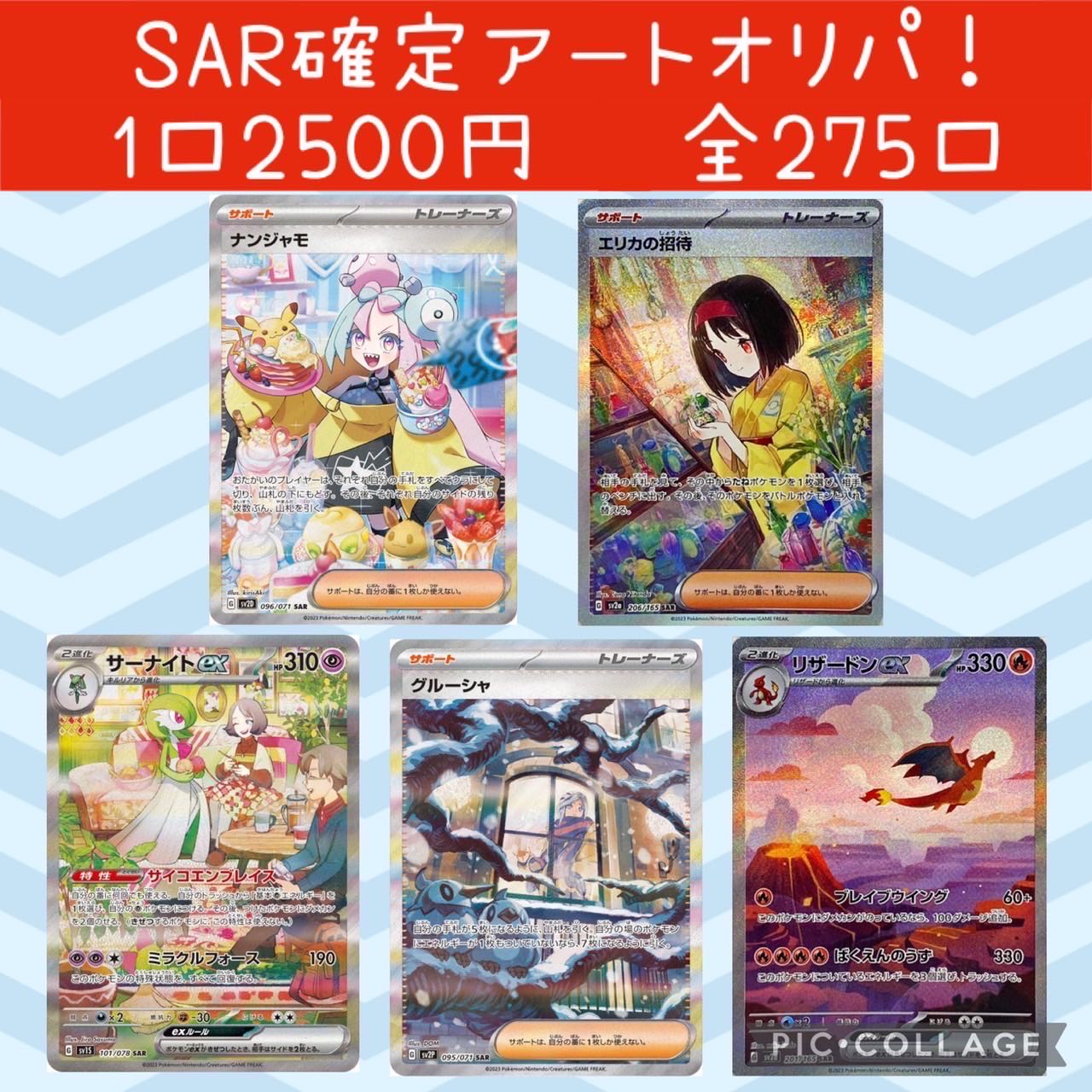 [For the purchase of 4 units] 1st! Pokémon Card SAR fixed 2500 yen Oripa! Total 275 entries! Pokémon Card SAR Guaranteed 2,500 Yen Oripa! Total 275 entries!