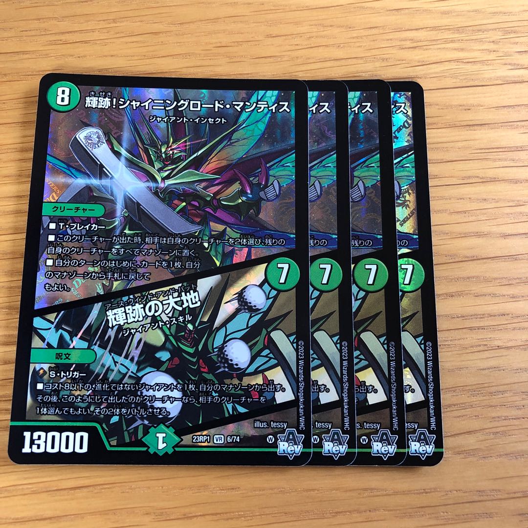 Shining Road Mantis! Shining Lord Mantis｜The Land of Bright Traces VR 6/74