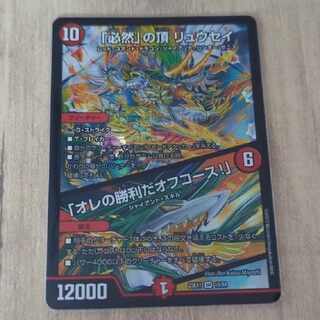 The Summit of "Necessity" for joe, Ryusei｜"My Victory, Off Course! SR 10/84 set of 2