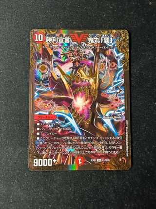 Declaration of Victory Onimaru "Ha"