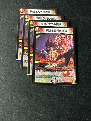 Ceremony of Cinder and Heavenly Gate