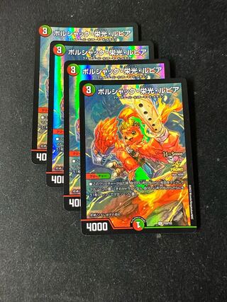 ボルシャック・栄光・ルピア