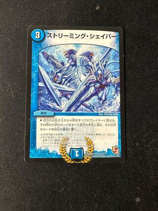 ストリーミング・シェイパー R 75/???