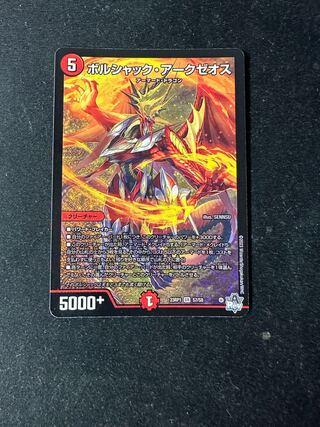 Borshak Arkzeos SR S7/S8