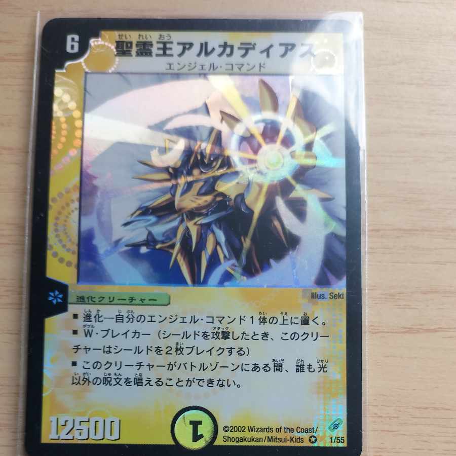 Alcadeias, Lord of Spirits VR 1/55