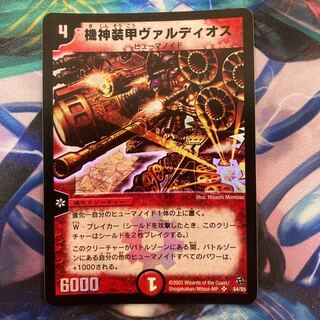 Armored Blaster Valdios SR S4/S5