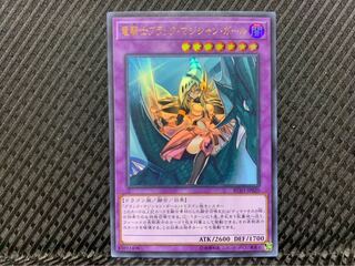 Popotan] Yu-Gi-Oh! -1207 Dark Magician Girl the Dragon Knight Ultra