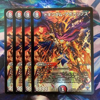 Dokindam Apocalypse 7/54