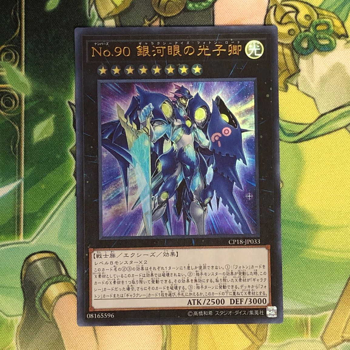 Number 90: Galaxy-Eyes Photon Lord Ultra Rare JP033 1枚