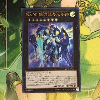 Number 90: Galaxy-Eyes Photon Lord Ultra Rare JP033 1枚