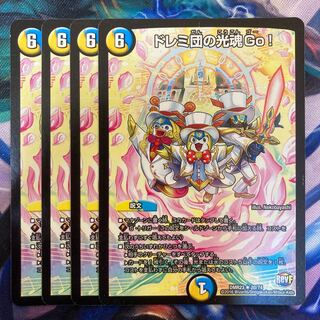 Doremidan's Hikari Soul Go! R 20/74