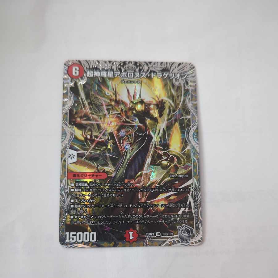 Psychic Shinra Star Apollonus Dragellion (Silver Treasure) SR TR3/TR9