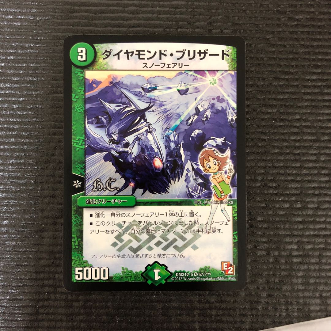 ダイヤモンドブリザード