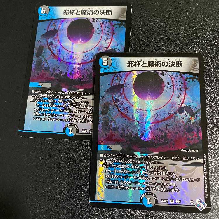 2 copies! VR Evil Grail and Magic Decision Legendary Evil Gods Duel Masters