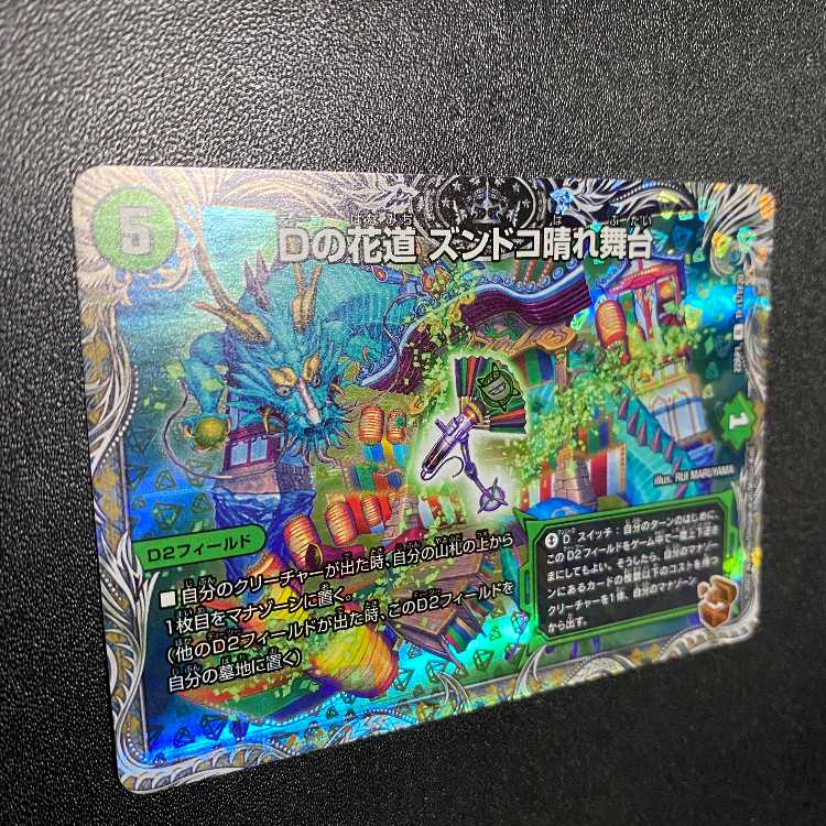 R-foil D no hanamichi Zundoko Haretaibutai (Copper Treasure) Duel Masters