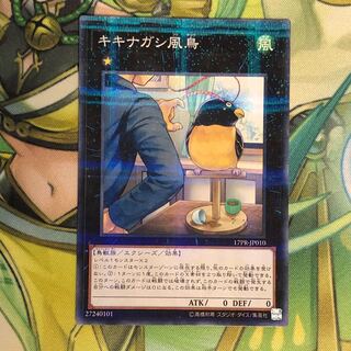キキナガシ風鳥 パラレル ノーマル JP010