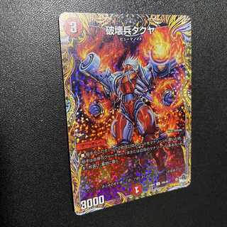 U-foil Destroyer Takuya (Secret Rare Spec.) Twin Dragon War Duel Masters
