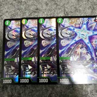 タイクタイソンズ　プロモ　4枚