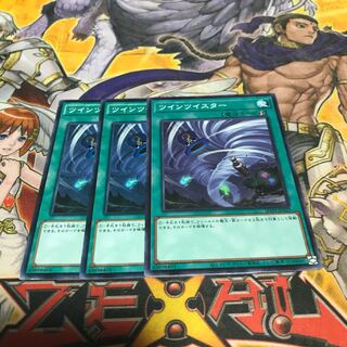 【ねこもり】最安値！！早い者勝ち！！ツインツイスター ノーマル 3枚　SD39 SR04 管理番号8345