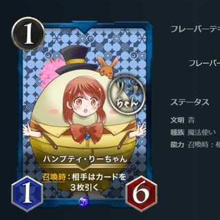 【2枚】ハンプティ・りーちゃん