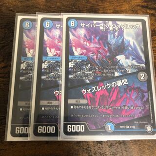 trij様専用　サイバー・K・ウォズレック/ウォズレックの審問