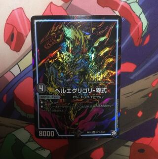 ヘルエグリゴリ シークレット