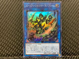 【ぽぽたん】遊戯王 -1248 エーリアン・ソルジャー M/フレーム スーパー