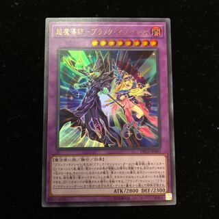 遊戯王 超魔導師-ブラック・マジシャンズ UR