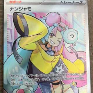 Pokéka Nanjamo SR Clayburst Pokémon Card