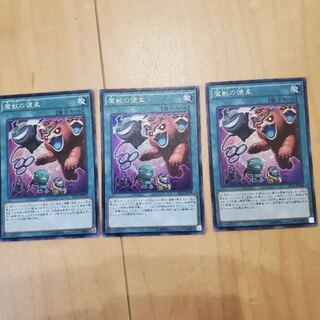 遊戯王 魔獣の懐柔　まじゅうのかいじゅう