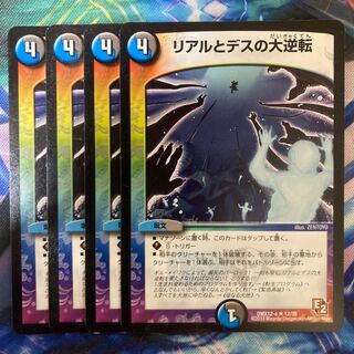 Real and Death Regicide Turning R 12/38