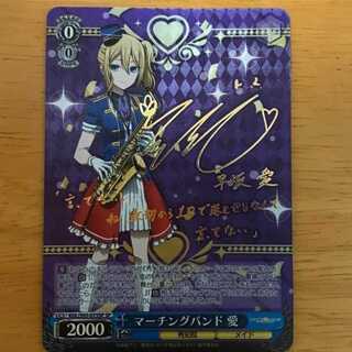 ヴァイスシュヴァルツ　マーチングバンド　愛　sp