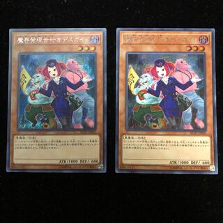 遊戯王 魔界発現世行きデスガイド 絵違いSE2枚セット