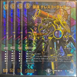 Conspiracy of the Enemy Telesco-Telesco (Adrenaline Ver.) VR 5/8