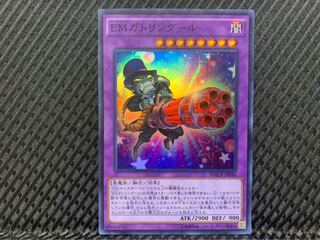 【ぽぽたん】遊戯王 -1264 EMガトリングール スーパー