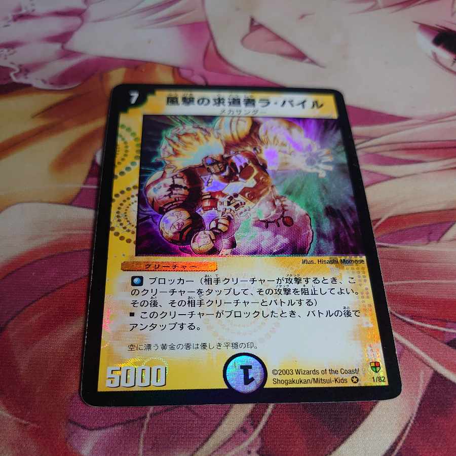 La Byle, Seeker of the Winds VR 1/82