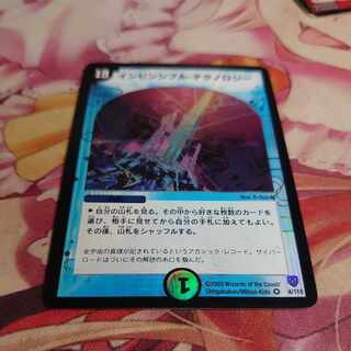 インビンシブル・テクノロジー VR 4/110