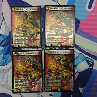 飛ぶ革命 ヴァル・ボルシャック　4枚セット