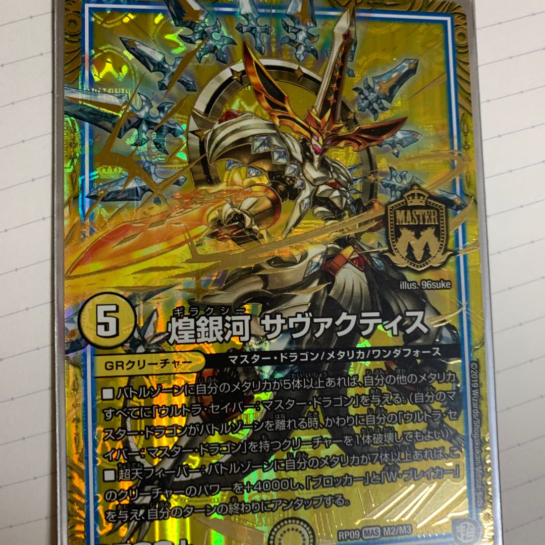 ギラクシーサヴァクティス