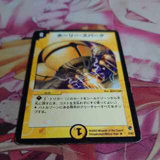 ホーリー・スパーク R 5/82