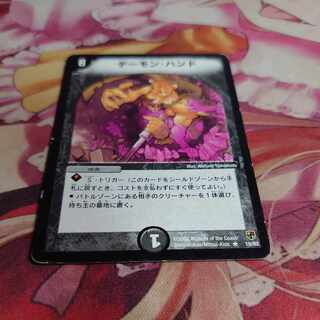 デーモン・ハンド R 10/82