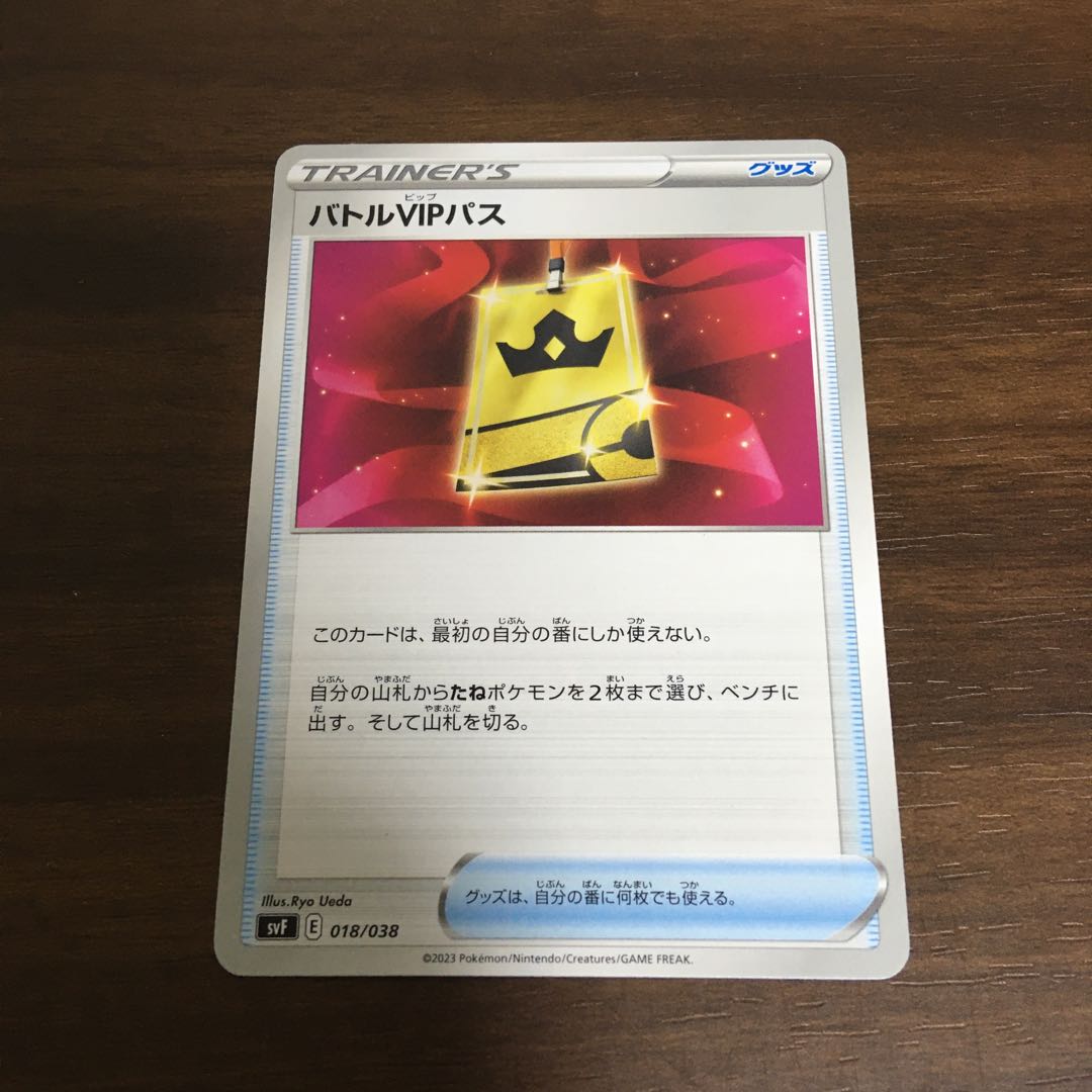 Battle VIP Pass 018/038