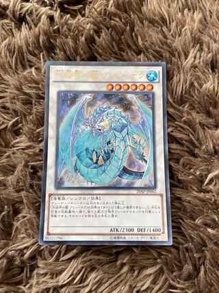 Brionac, Dragon of the Ice Barrier Ultra rare