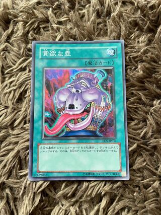 貪欲な壺　スーパー 1枚