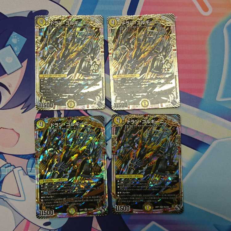 ドラン・ゴルギーニ　4枚セット