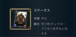 死亡時、キュクロープスを2枚手札に加える　スピリット１つ