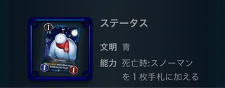 死亡時、スノーマンを1枚手札に加える　スピリット１つ